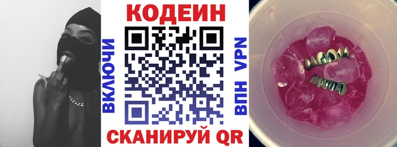 Купить  Избербаш  Codein Purple Drank 